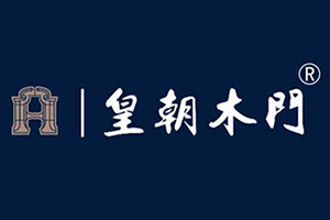皇朝木门-皇朝百年木业（北京）有限公司